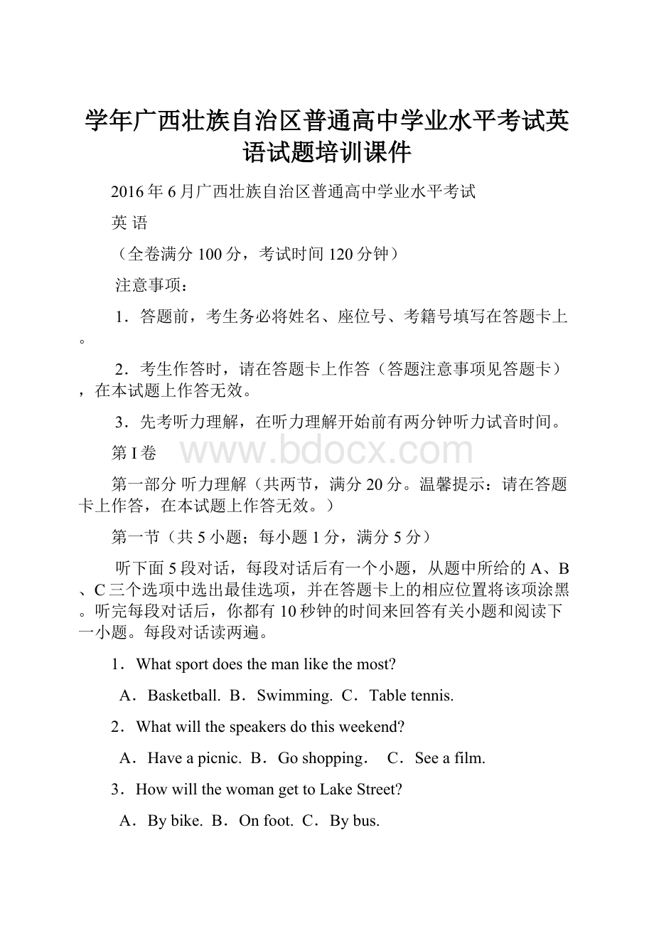 学年广西壮族自治区普通高中学业水平考试英语试题培训课件.docx