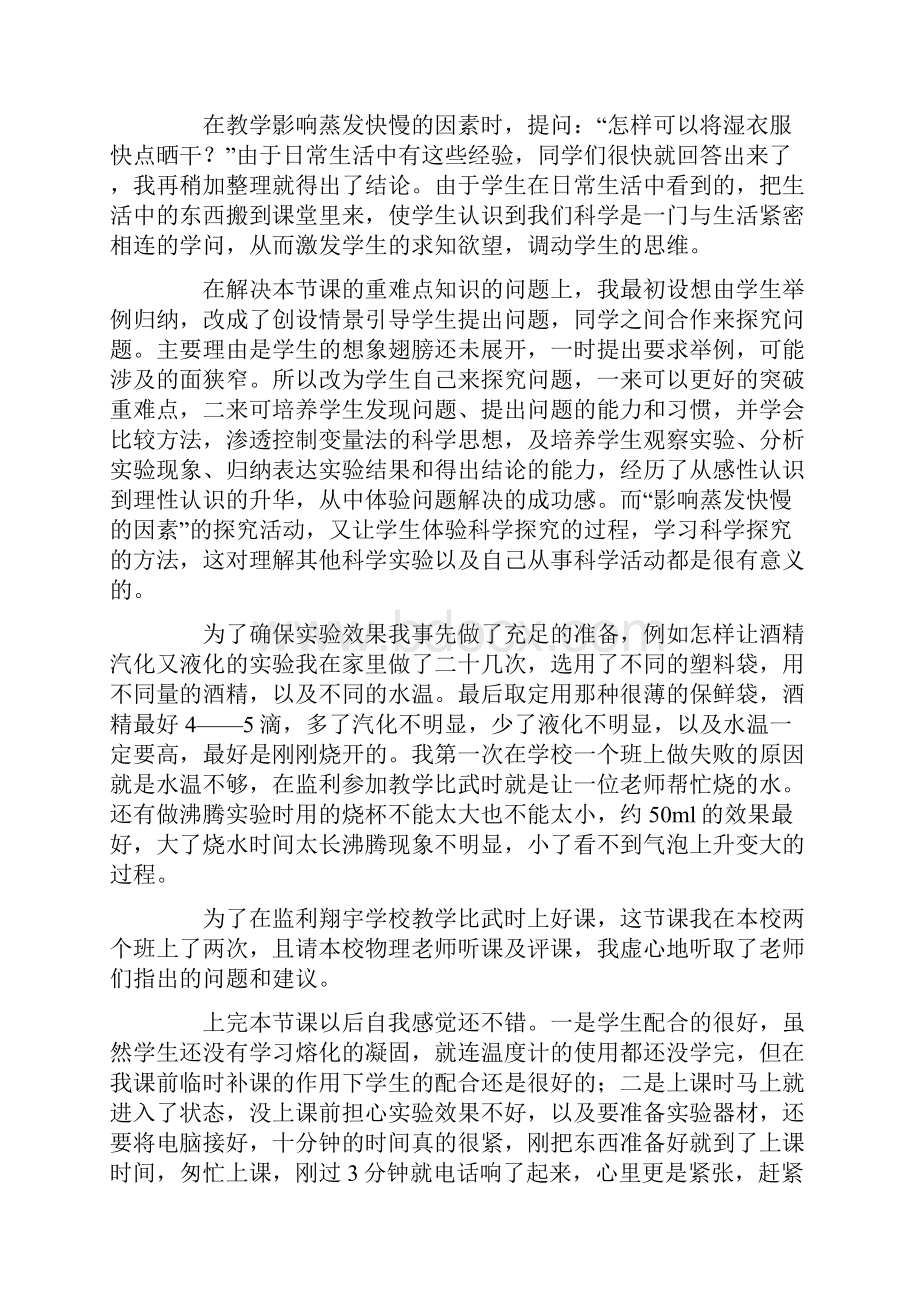 汽化和液化教学反思.docx_第2页