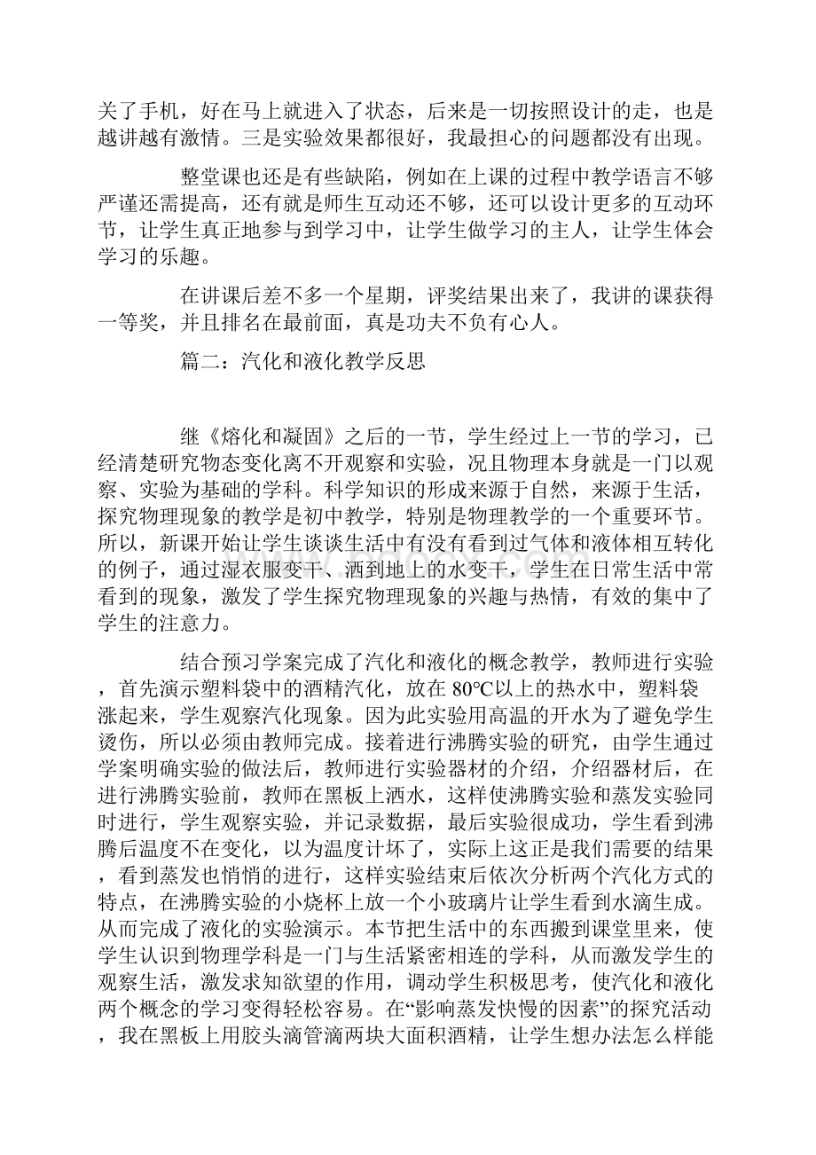 汽化和液化教学反思.docx_第3页