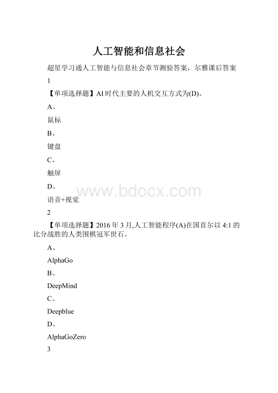 人工智能和信息社会.docx_第1页