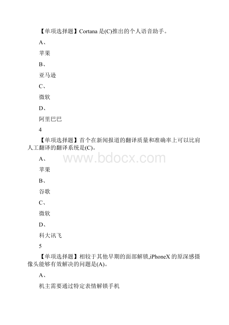 人工智能和信息社会.docx_第2页