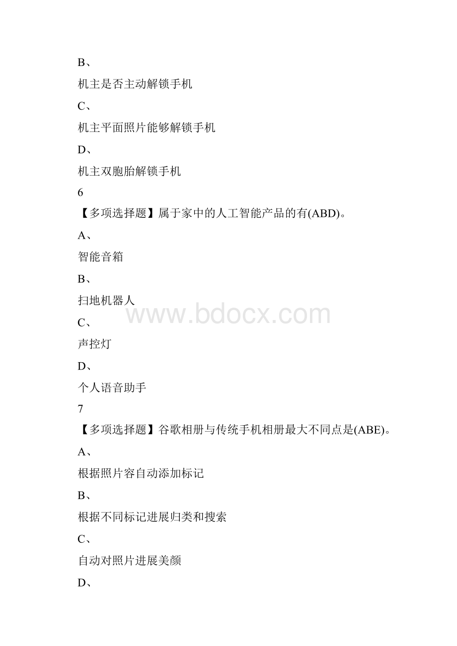 人工智能和信息社会.docx_第3页