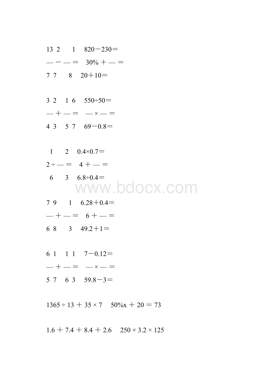 小学六年级数学毕业考试计算大全 43.docx_第2页