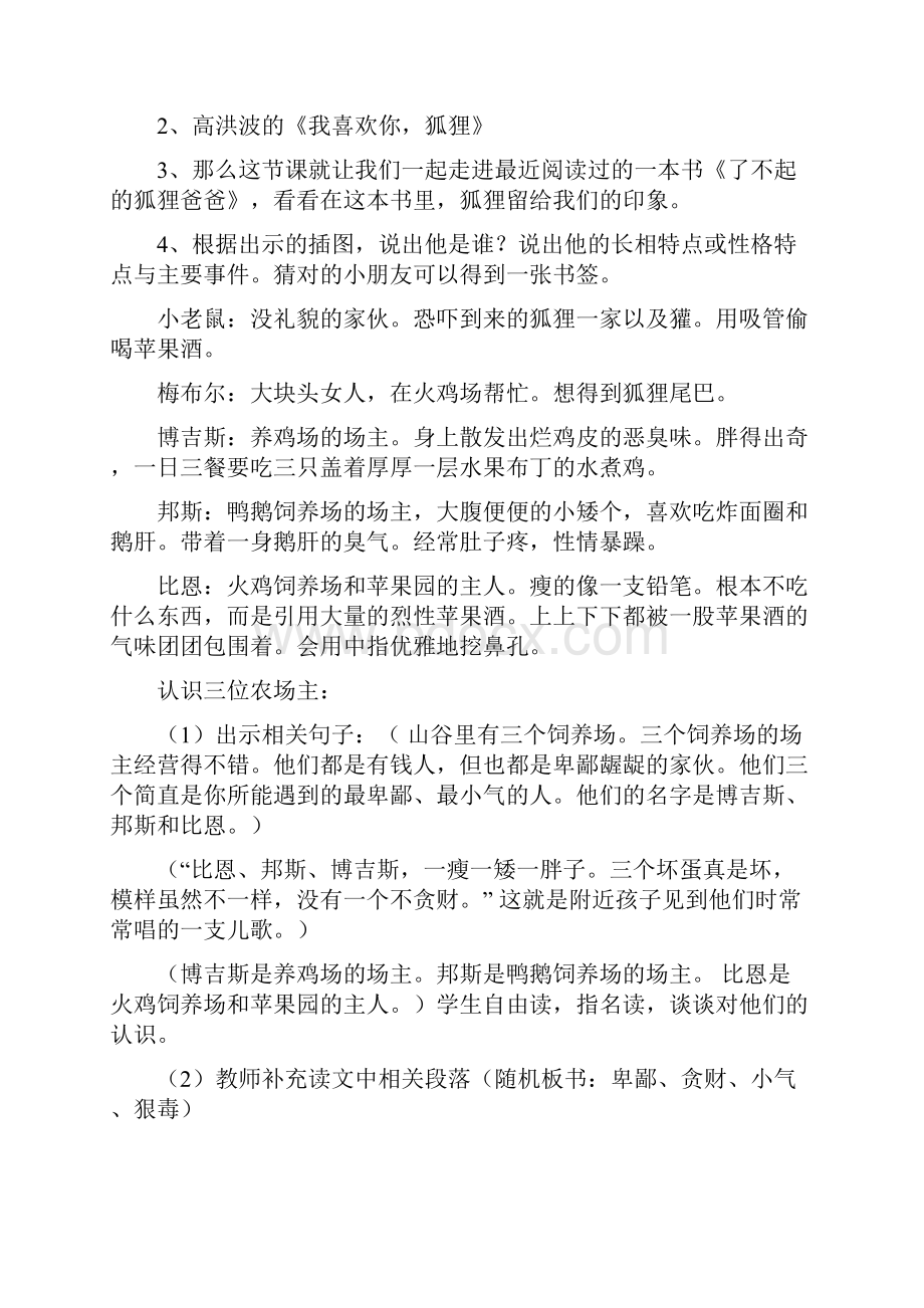 北师大版三年级语文下册《 智慧语文天地》公开课教案4.docx_第2页