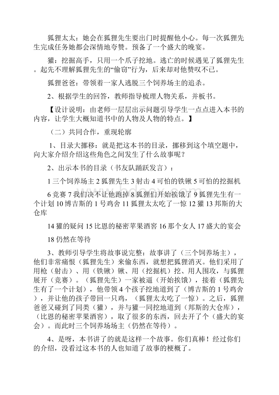 北师大版三年级语文下册《 智慧语文天地》公开课教案4.docx_第3页