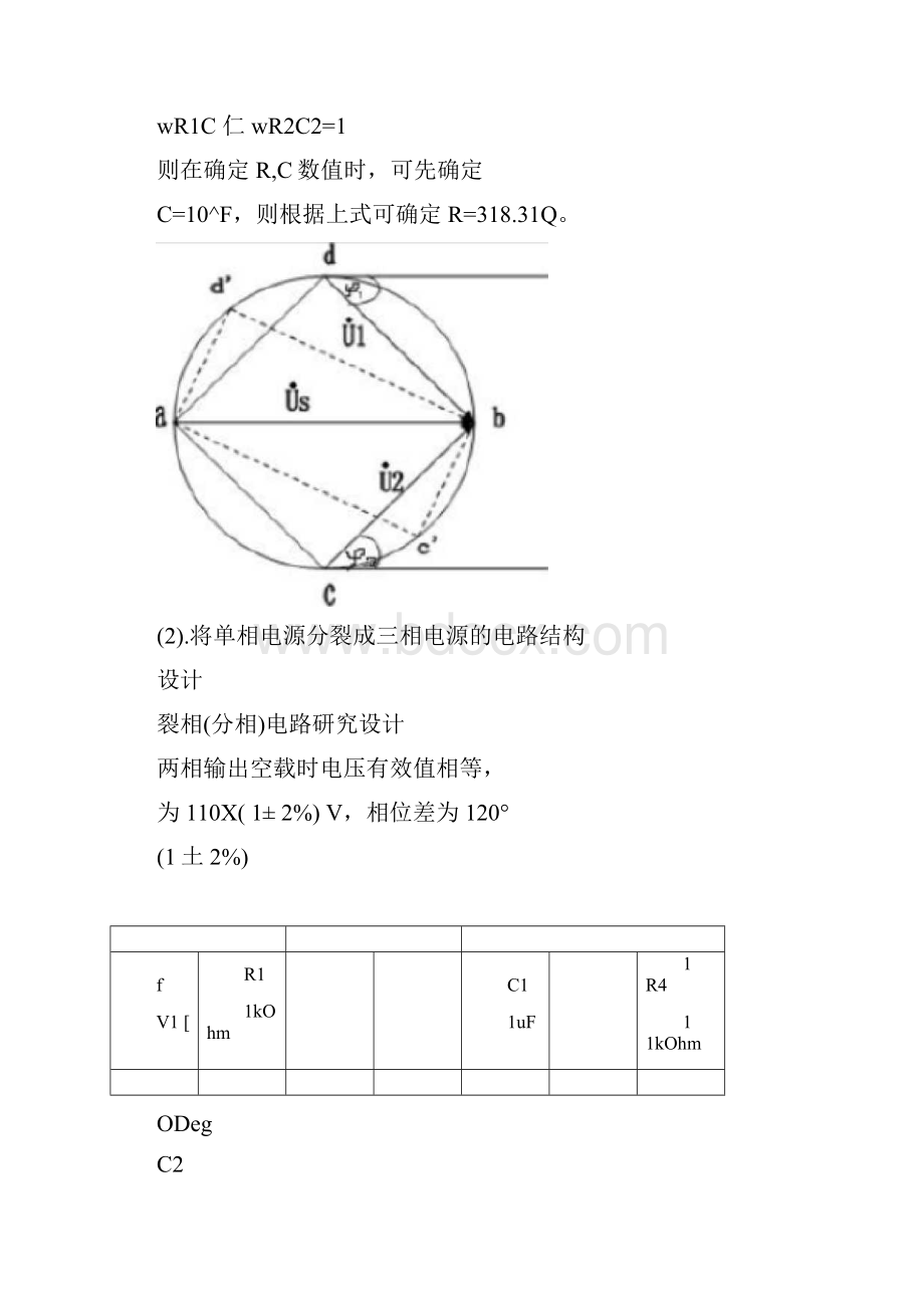 电工电子综合实验1裂相电路仿真实验报告格2.docx_第3页