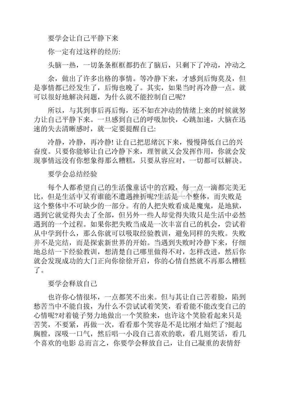 情绪管理学习心得报告.docx_第2页