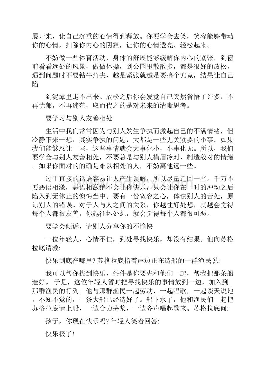 情绪管理学习心得报告.docx_第3页