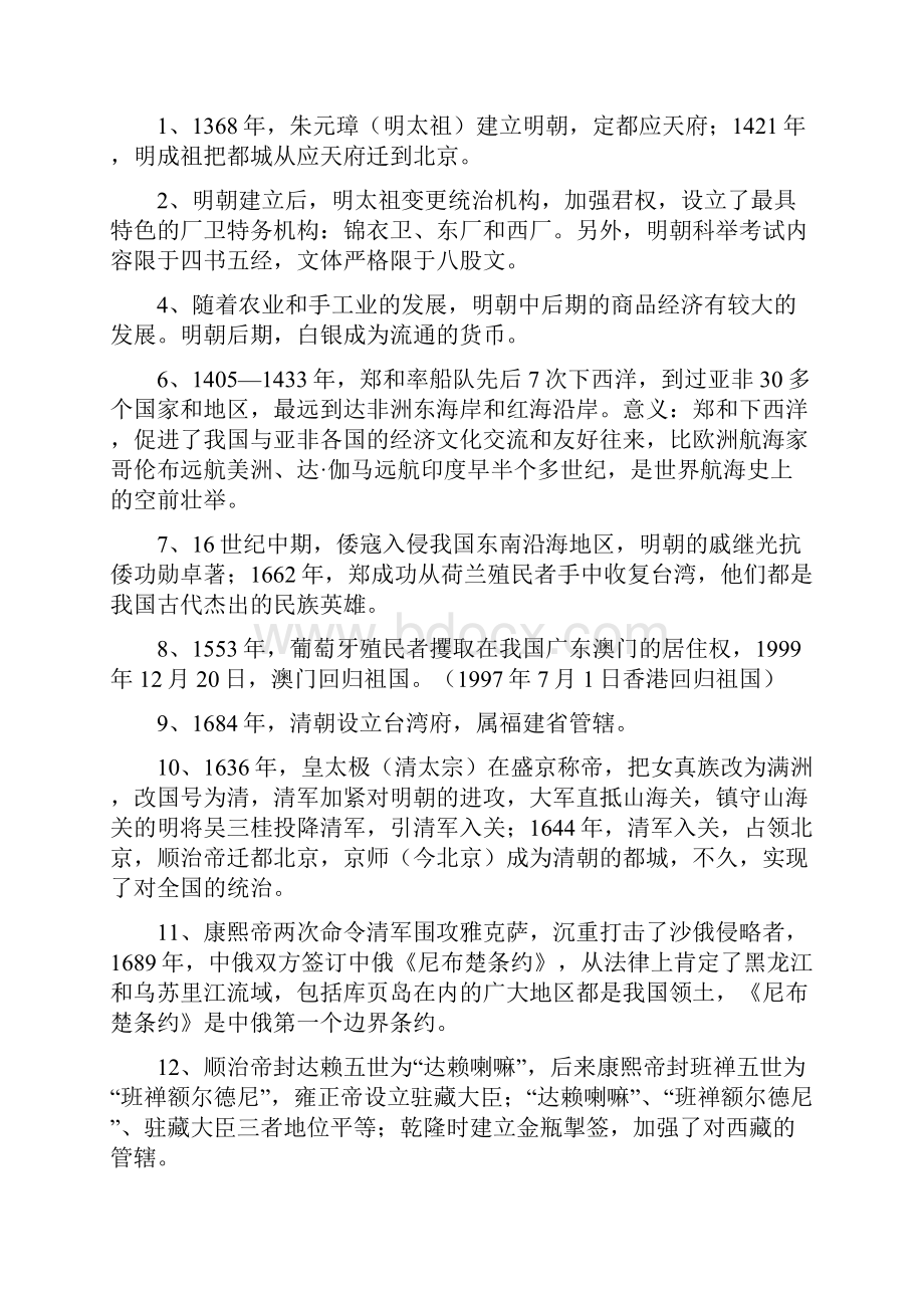 广元地区中考历史复习提纲整理.docx_第3页