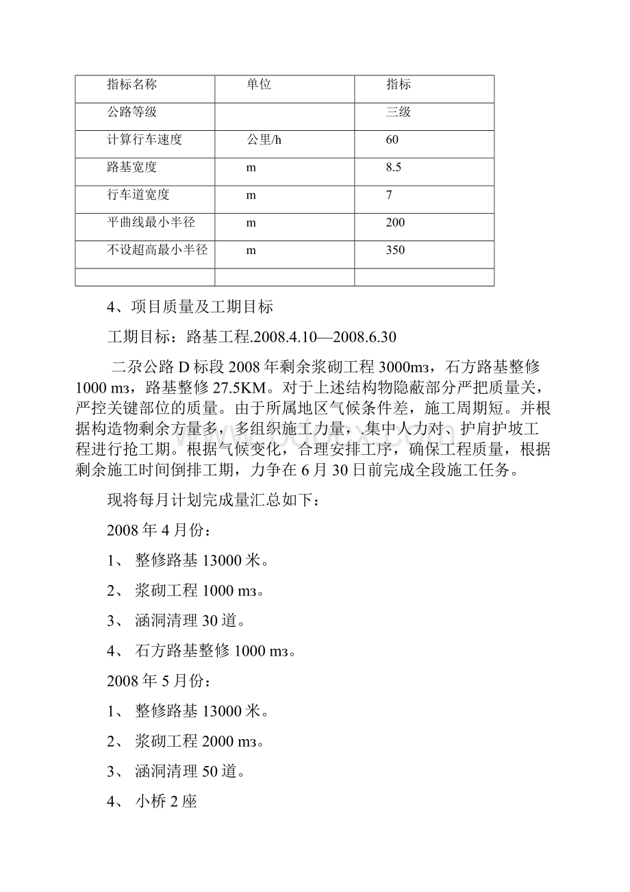 施工组织设计新.docx_第2页