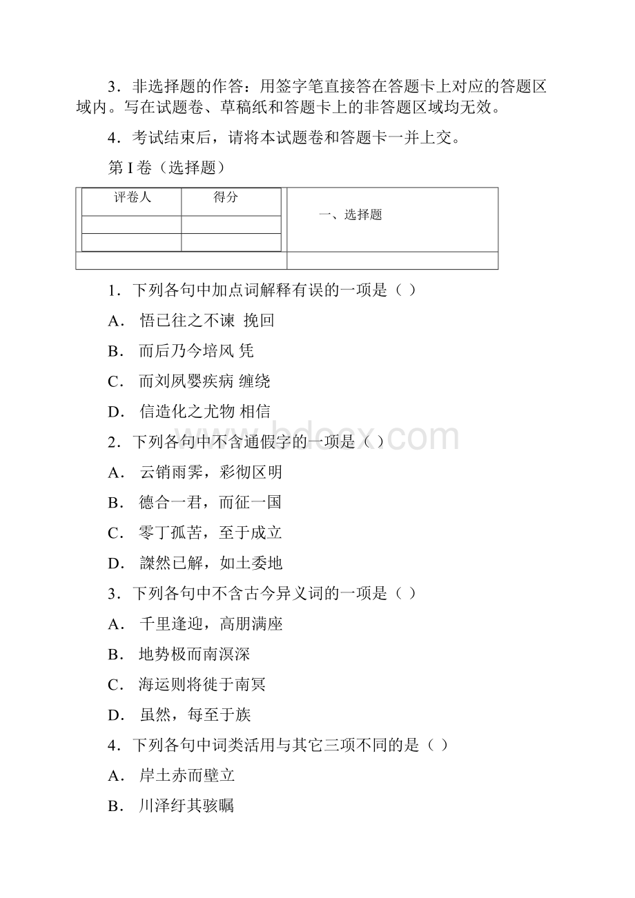 全国名校学年黑龙江省哈尔滨市第六中学高二上学期期中考试语文试题解析版.docx_第2页