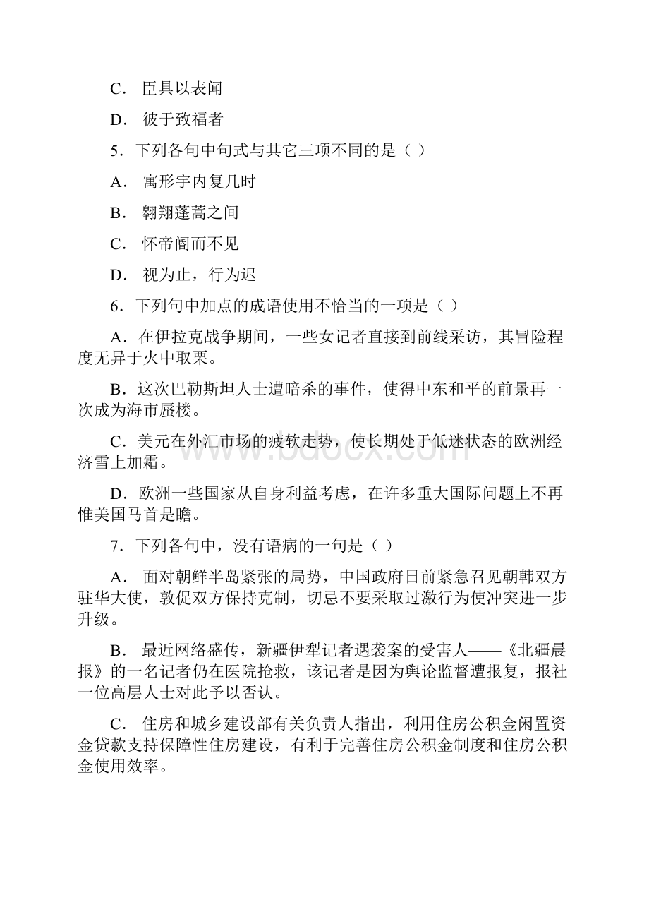 全国名校学年黑龙江省哈尔滨市第六中学高二上学期期中考试语文试题解析版.docx_第3页