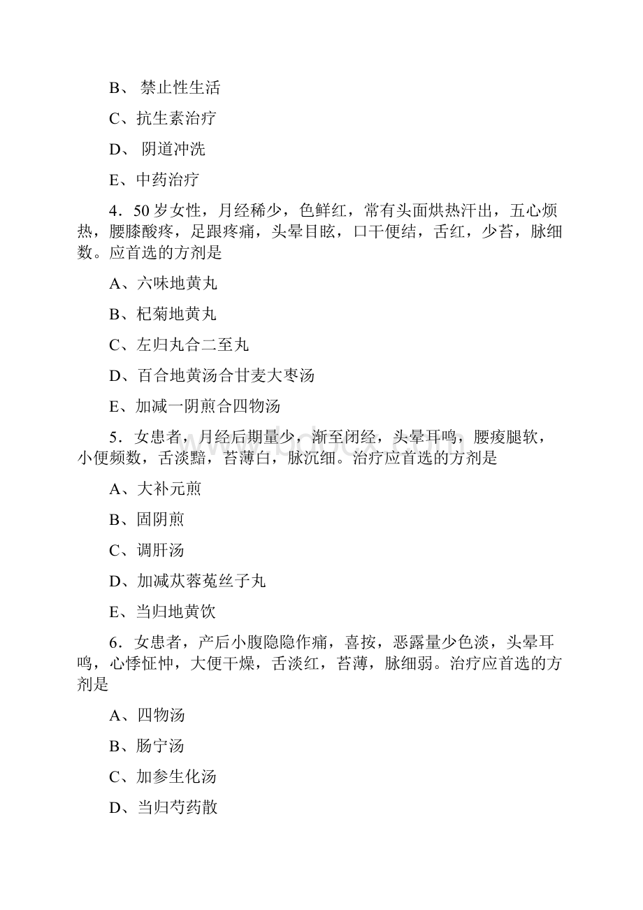 河西区中医定考摸底复习试题库500题WORD含答案.docx_第2页