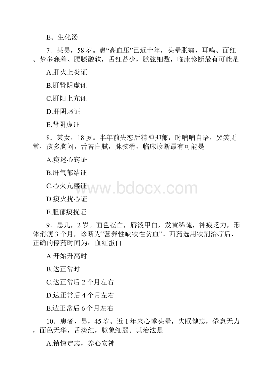 河西区中医定考摸底复习试题库500题WORD含答案.docx_第3页