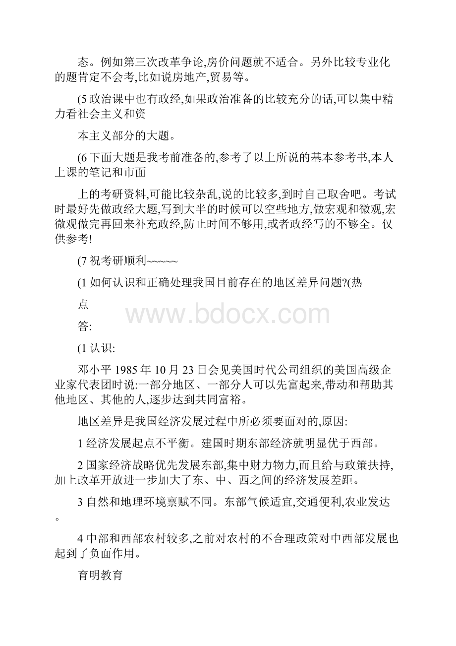 考研政治经济学社会主义部分综合背诵版1.docx_第2页