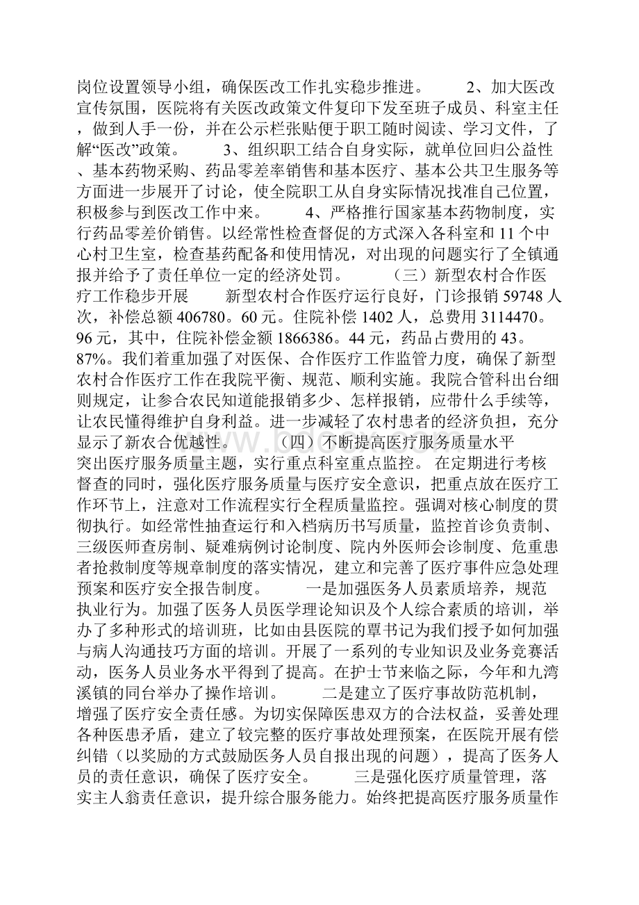 中心卫生院工作总结.docx_第2页