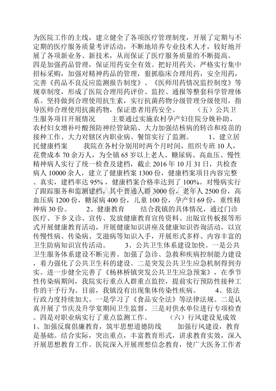 中心卫生院工作总结.docx_第3页