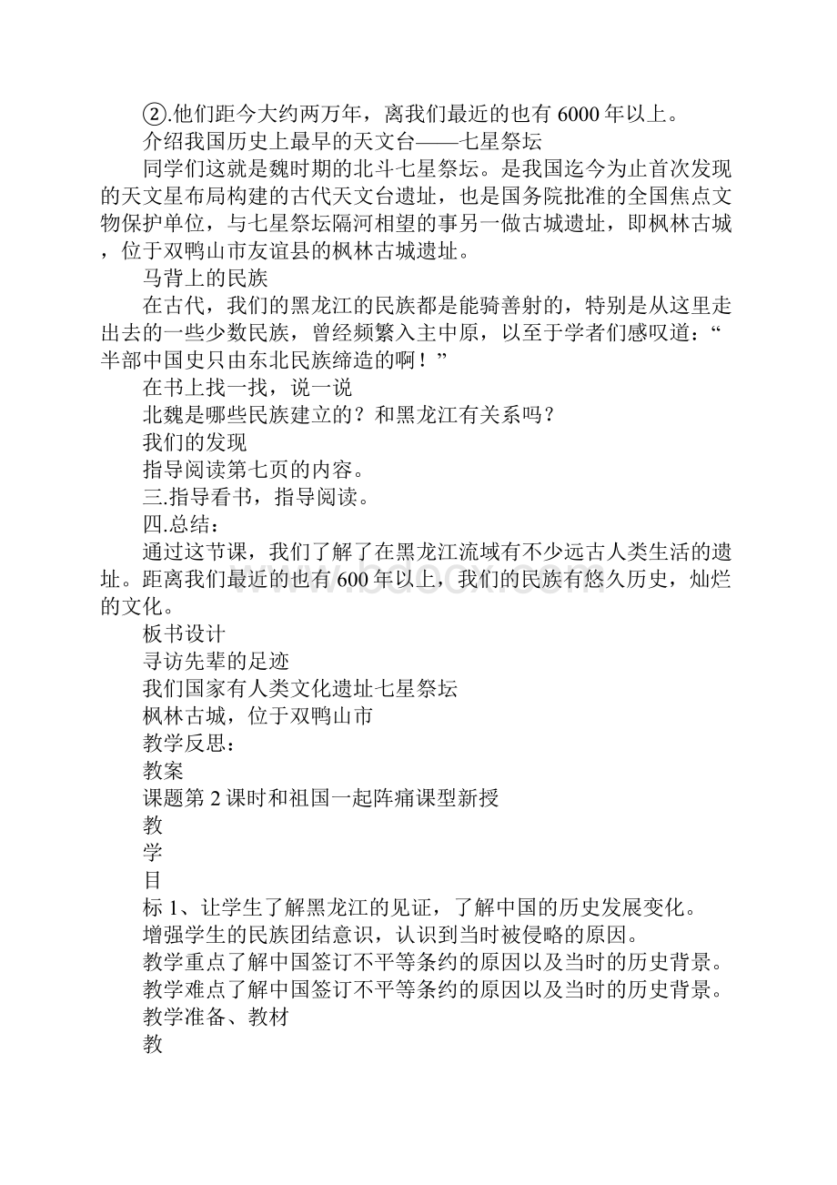 K12学习XX五年级下册人文与社会教案.docx_第2页