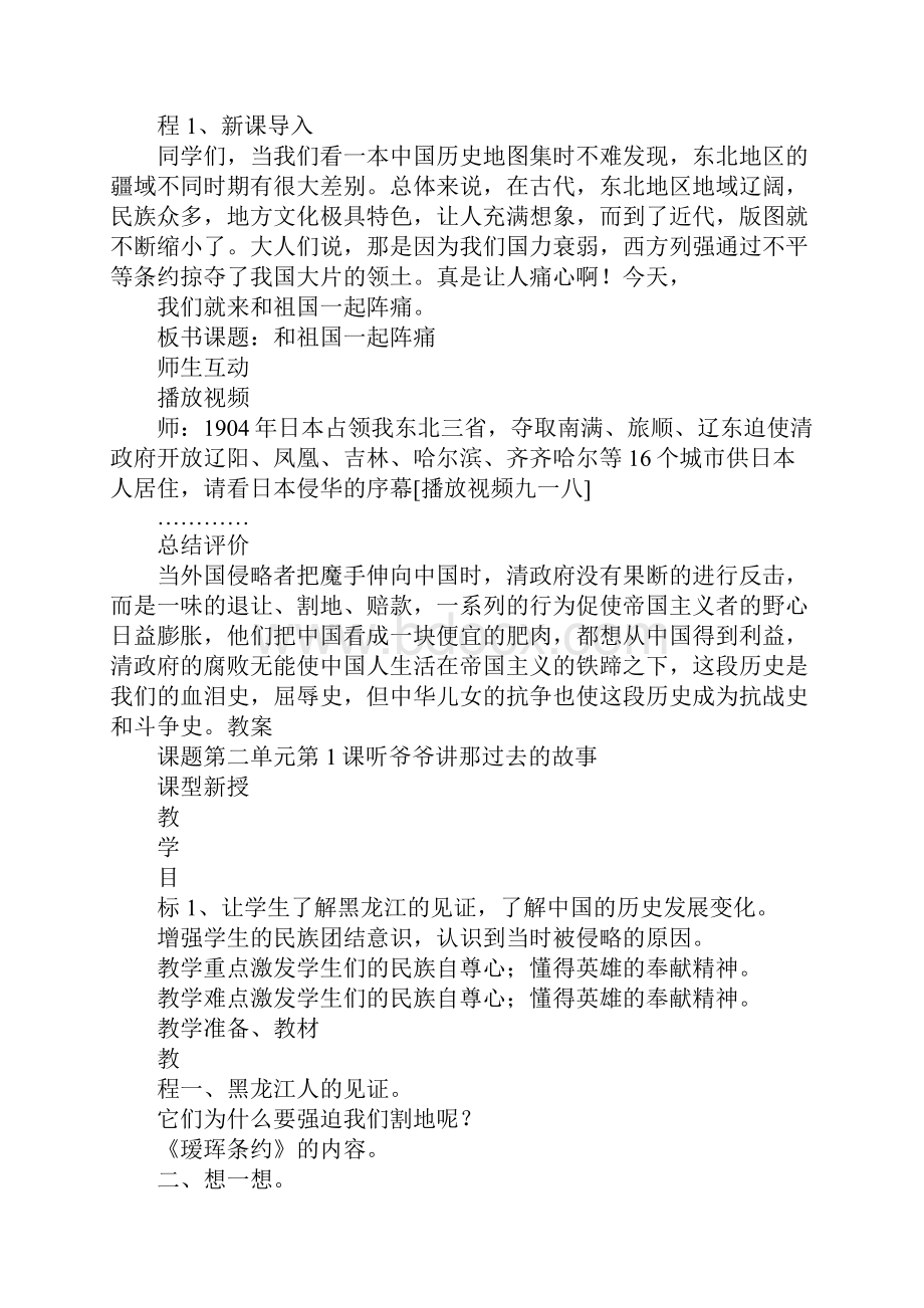 K12学习XX五年级下册人文与社会教案.docx_第3页