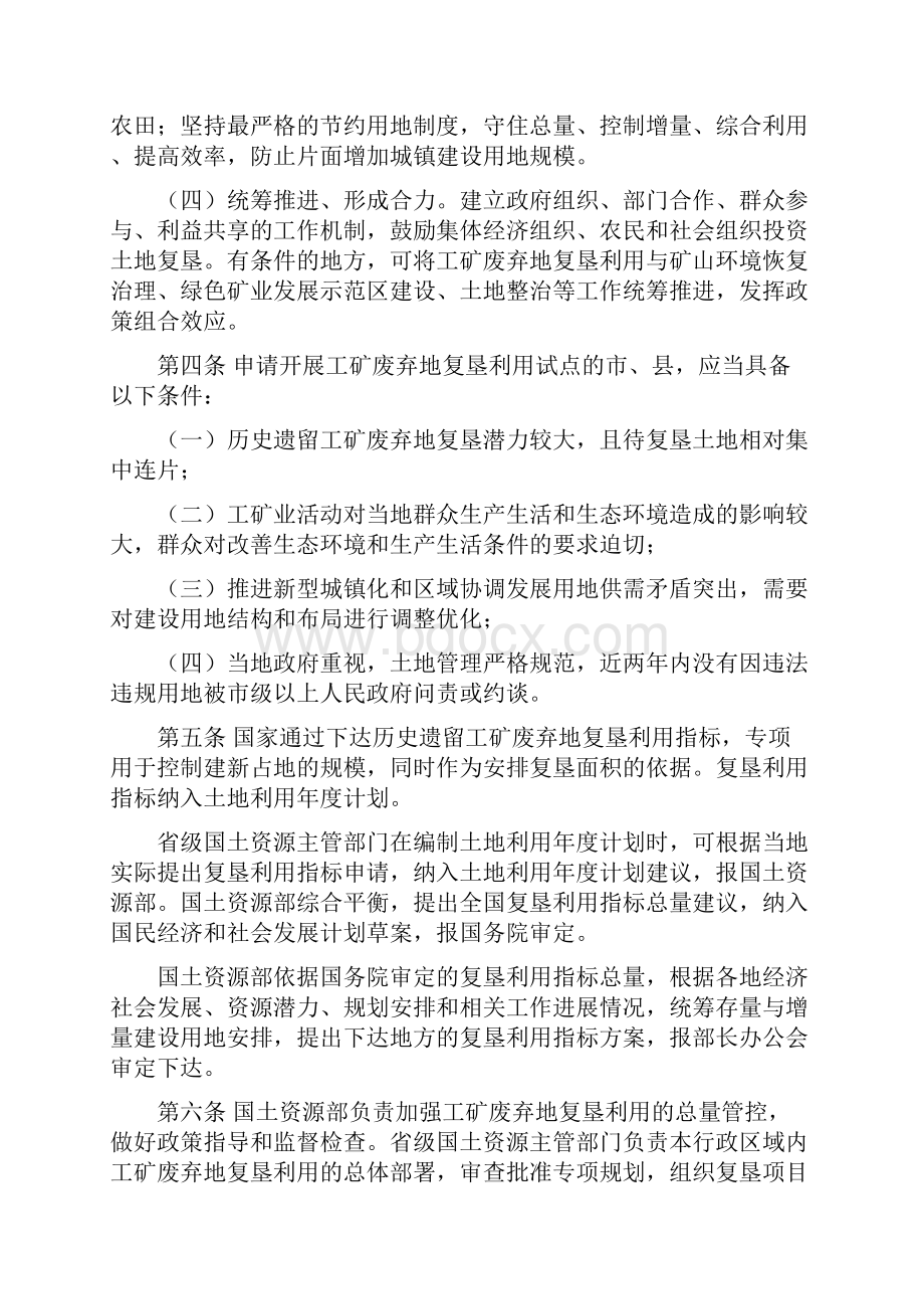 历史遗留工矿废弃地复垦利用试点管理办法.docx_第2页