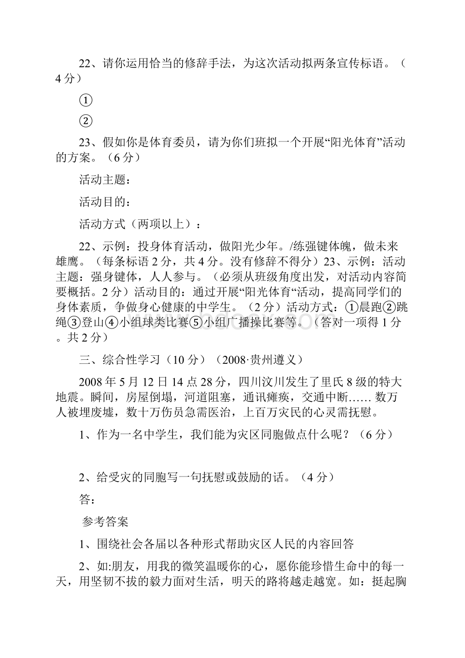 综合性学习复习专题训练资料全.docx_第2页