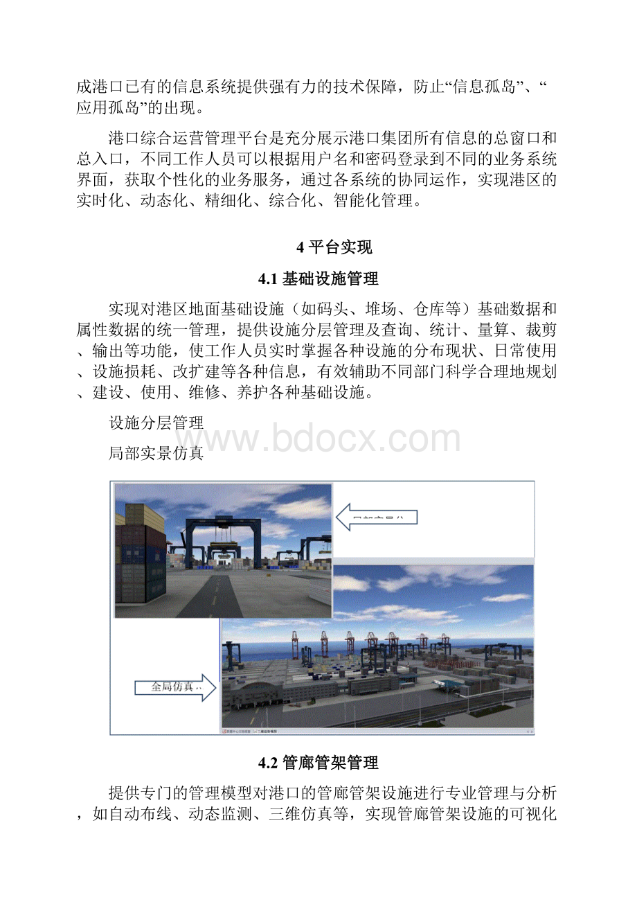 港口综合运营管理平台的建设与实现之欧阳术创编.docx_第3页