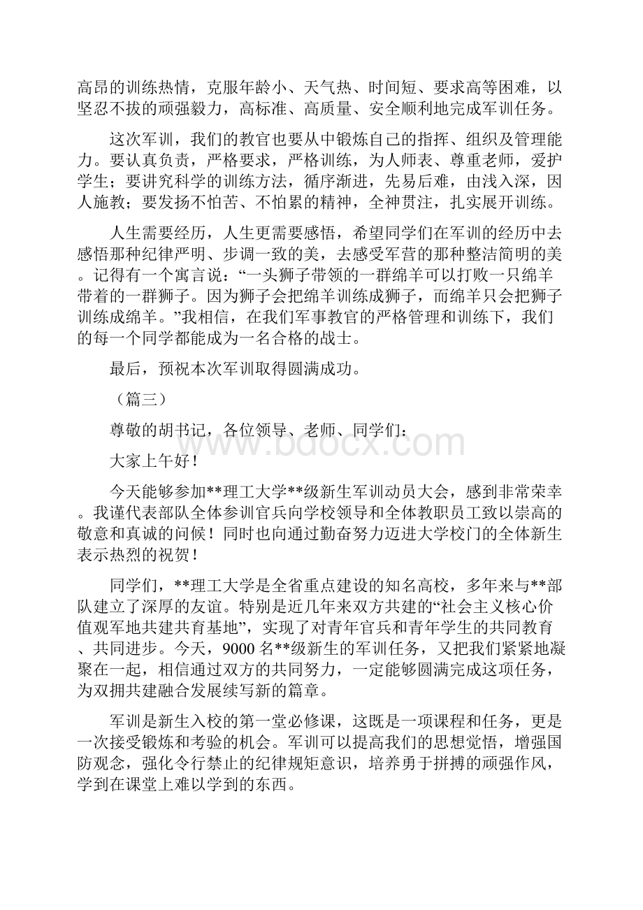 军训动员大会教官代表讲话稿10篇.docx_第3页