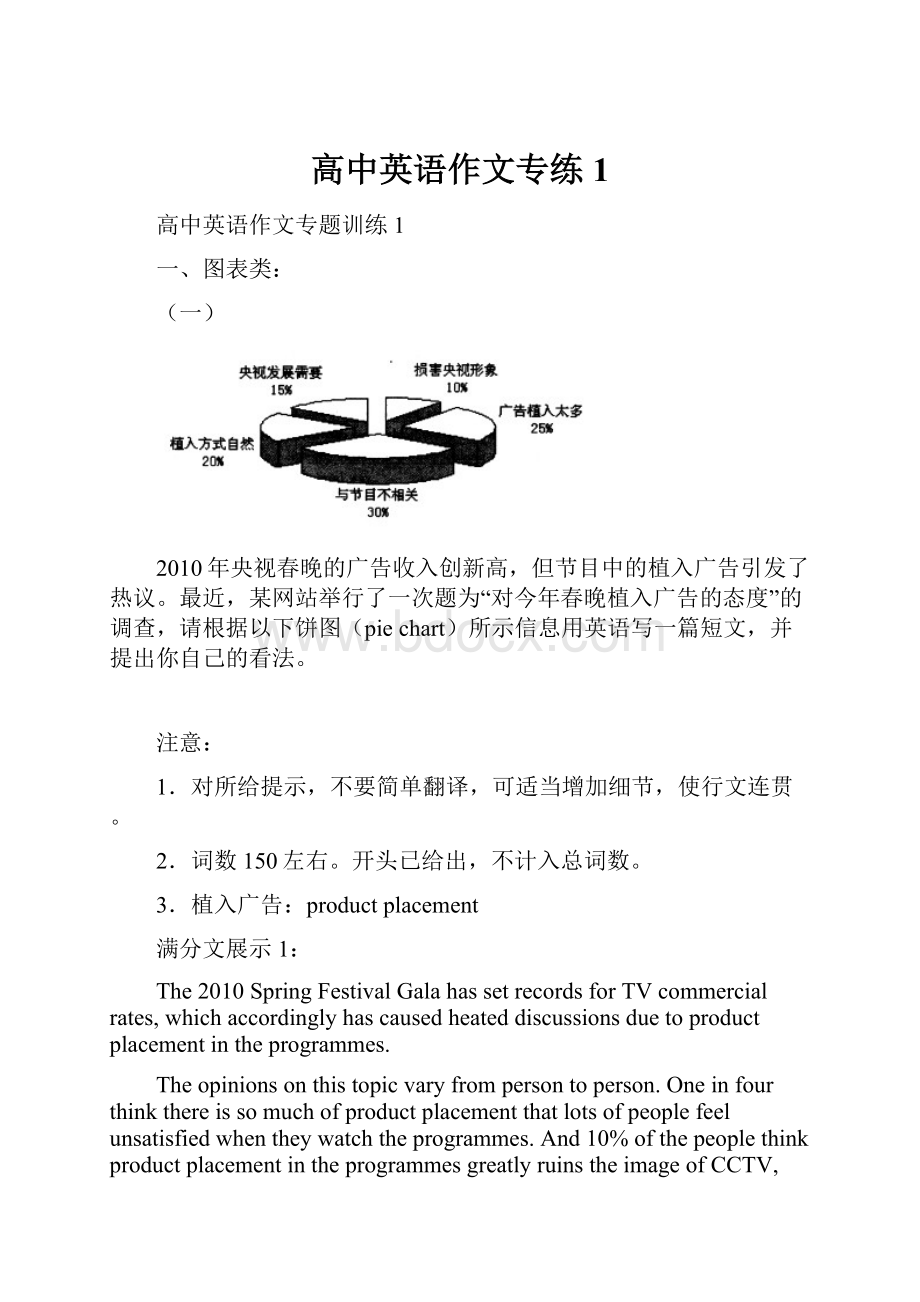 高中英语作文专练1.docx