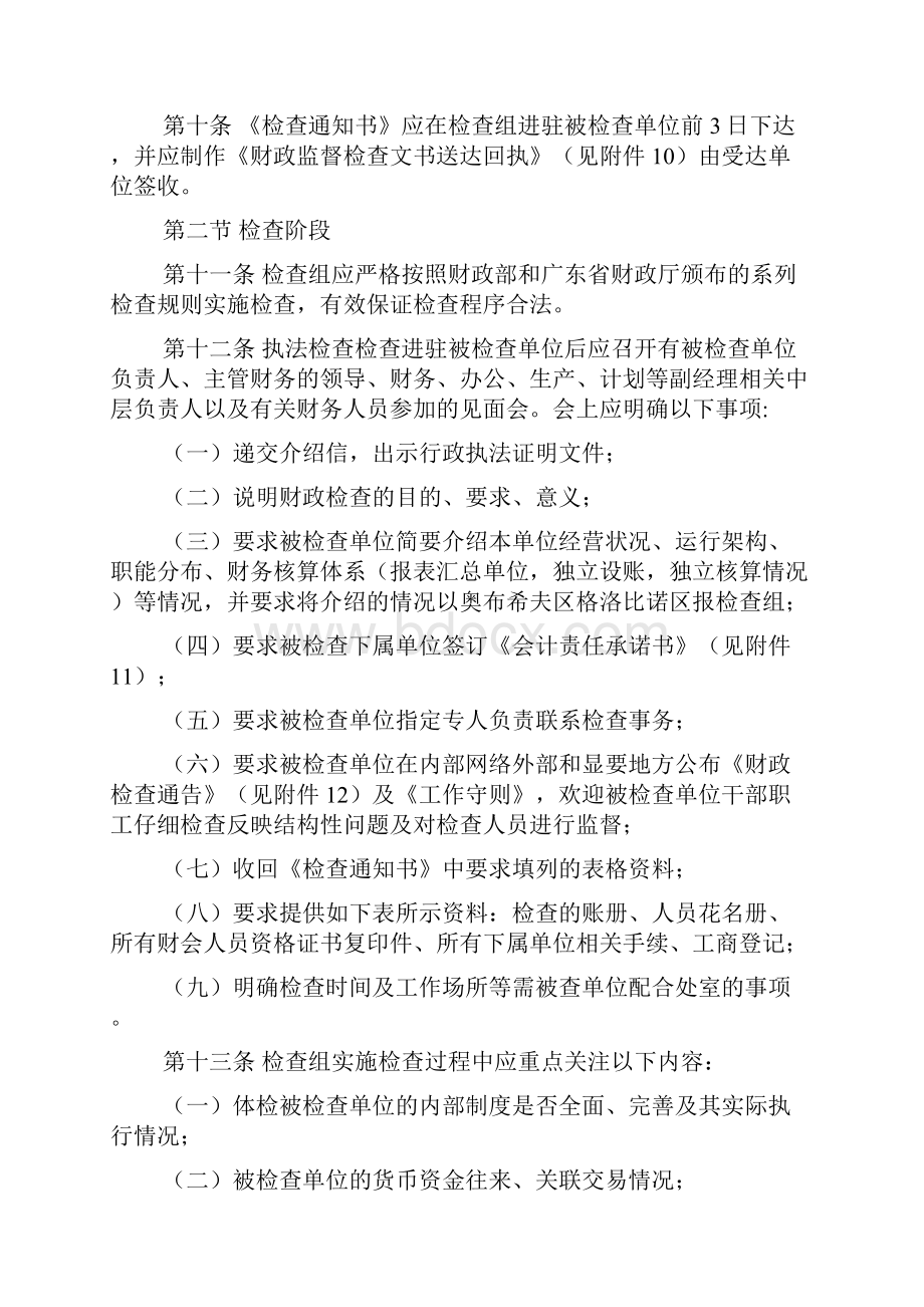 广东省财政部门会计信息质量检查工作规程广东财政.docx_第3页