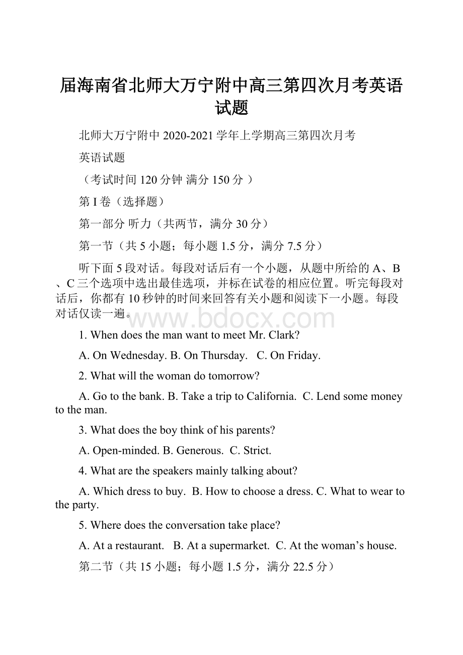 届海南省北师大万宁附中高三第四次月考英语试题.docx_第1页