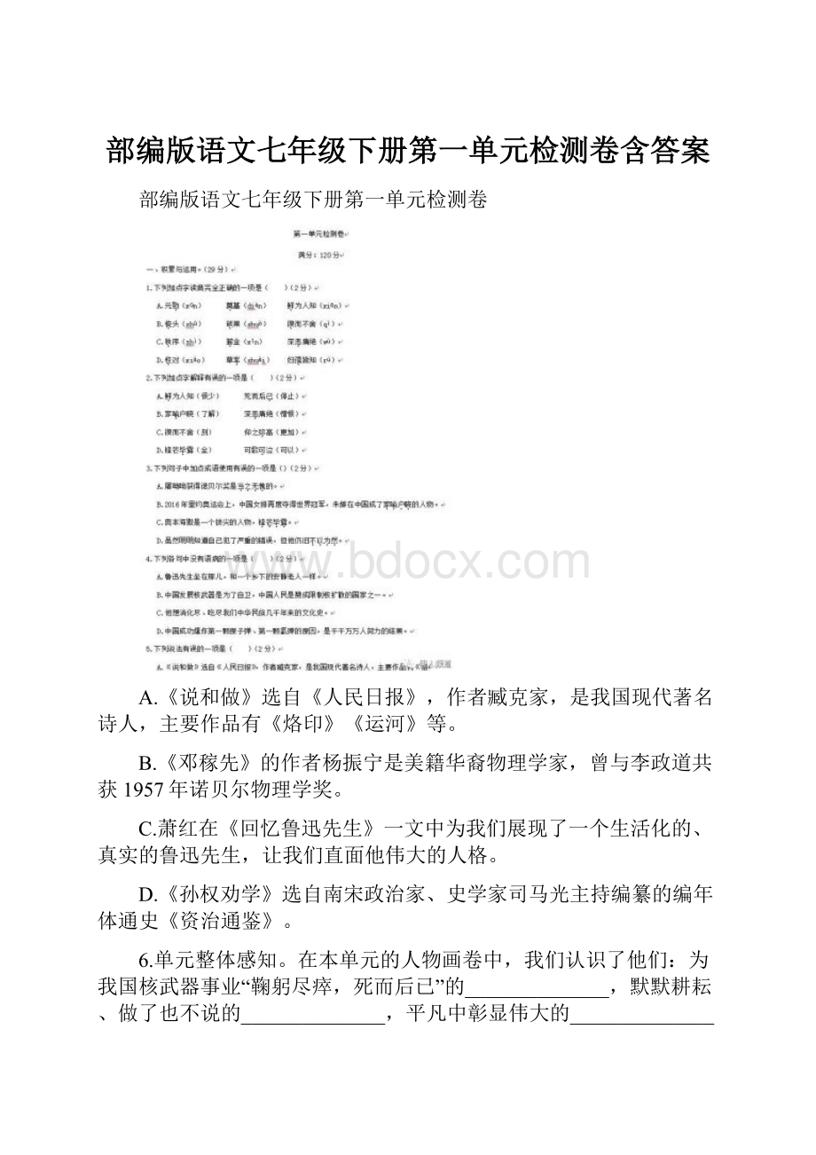 部编版语文七年级下册第一单元检测卷含答案.docx