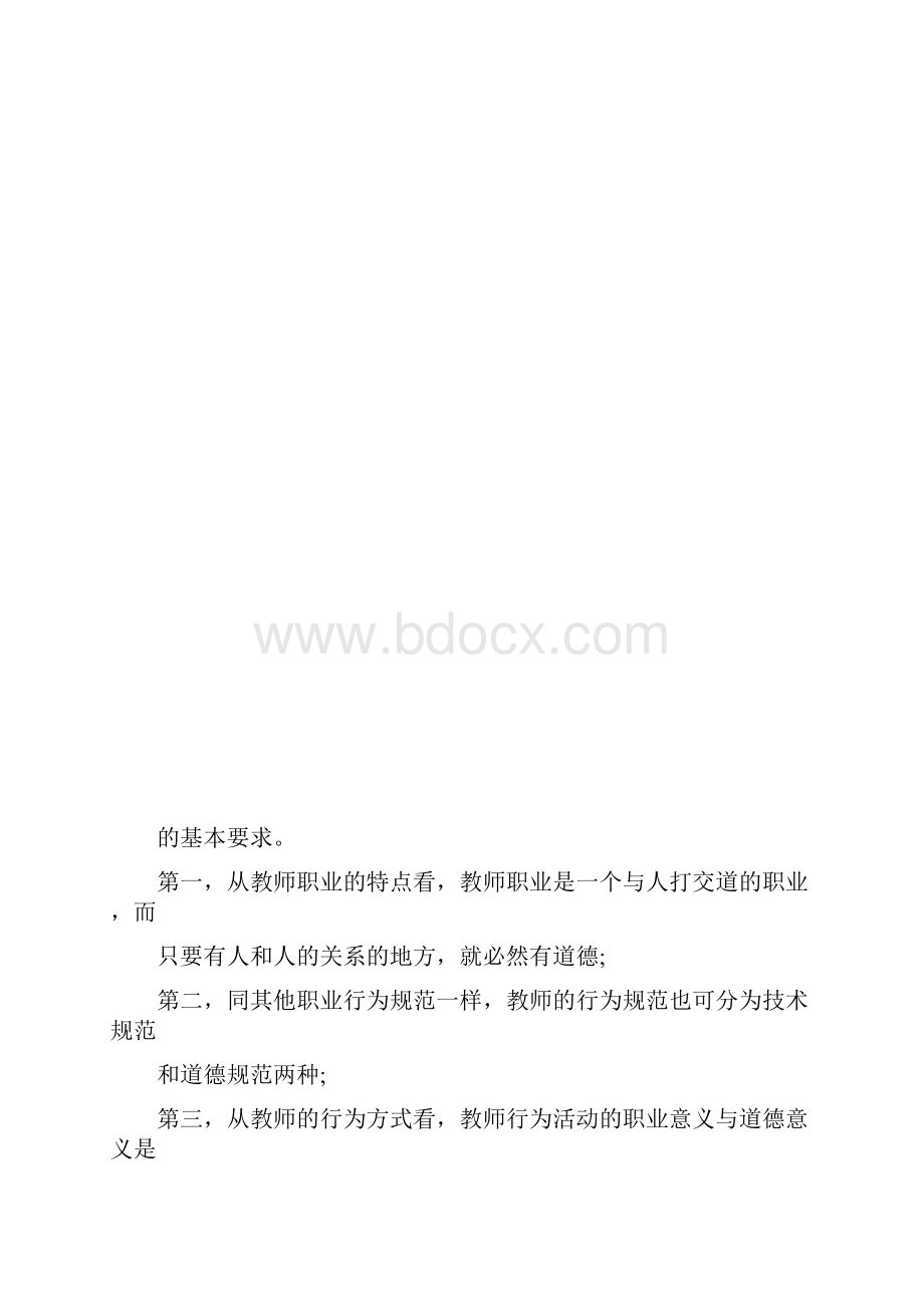 道德存在于细节之中.docx_第3页