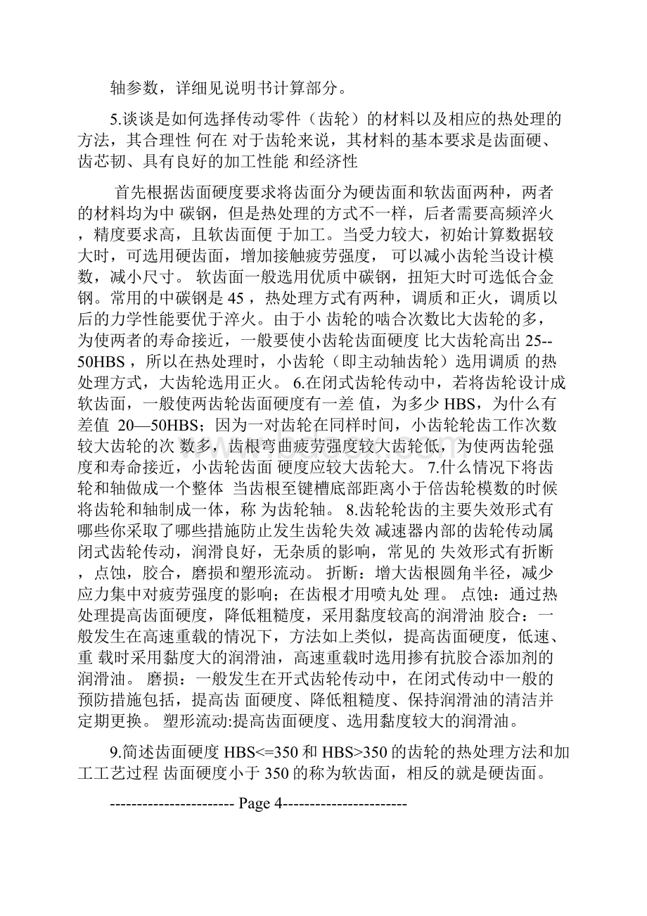 机械设计答辩常见问题.docx_第2页