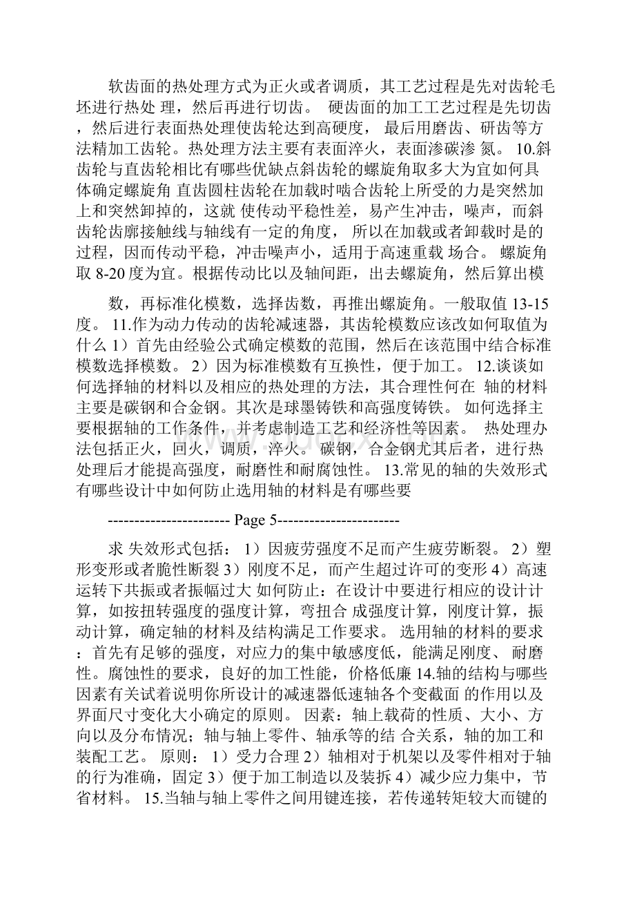 机械设计答辩常见问题.docx_第3页