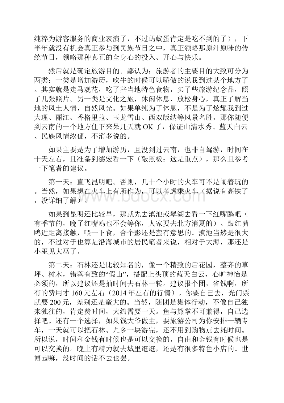 云南十日游之我见.docx_第2页