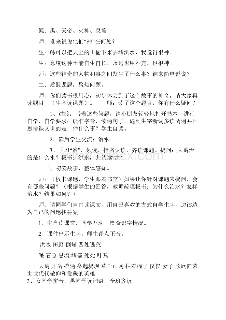 精选《大禹治水》教学设计定.docx_第2页