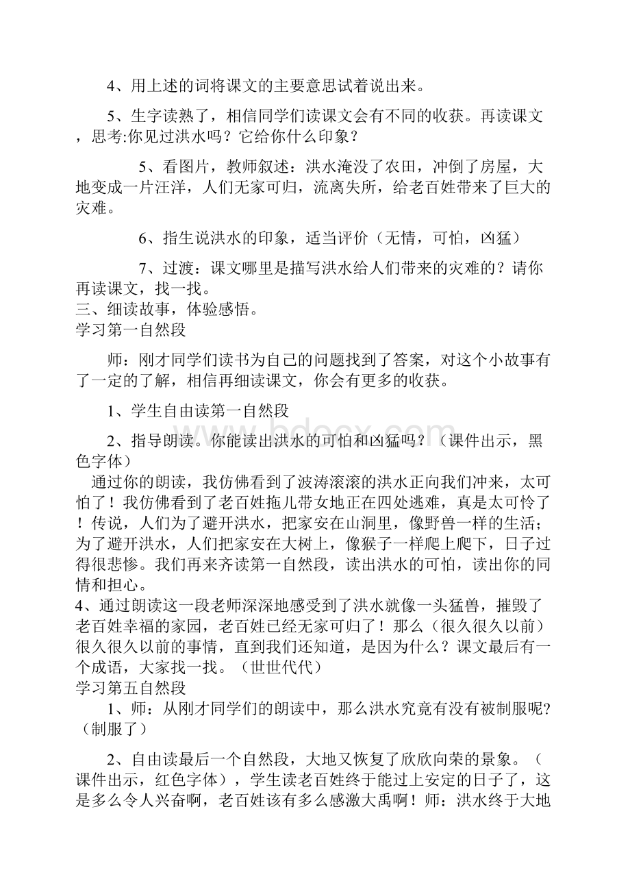 精选《大禹治水》教学设计定.docx_第3页