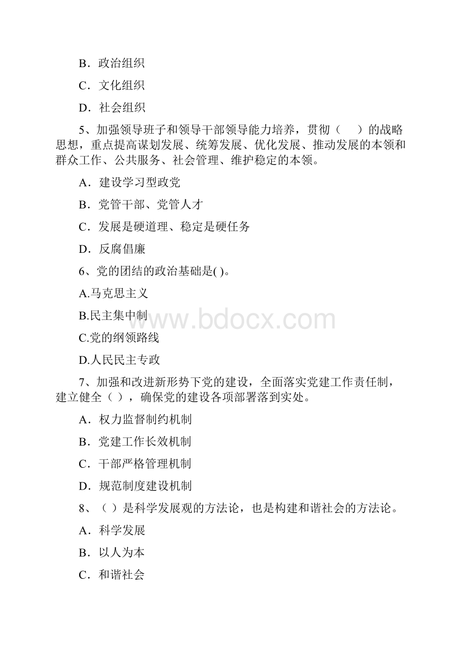 村党支部入党培训考试试题B卷 附答案.docx_第3页