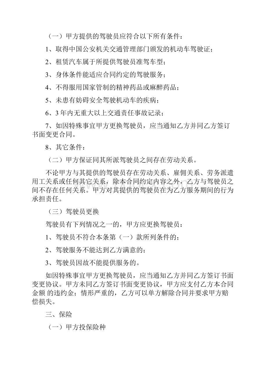 汽车租赁合同律师专用版.docx_第2页