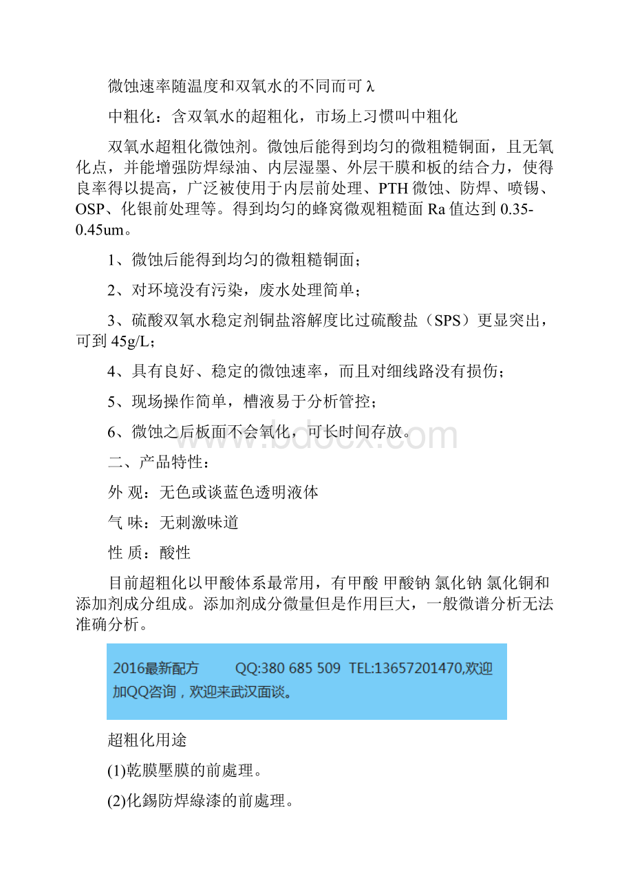 线路板超粗化与中粗化的应用与改进.docx_第2页