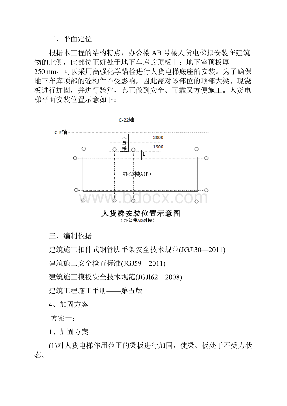 人货梯基础加固方案.docx_第2页