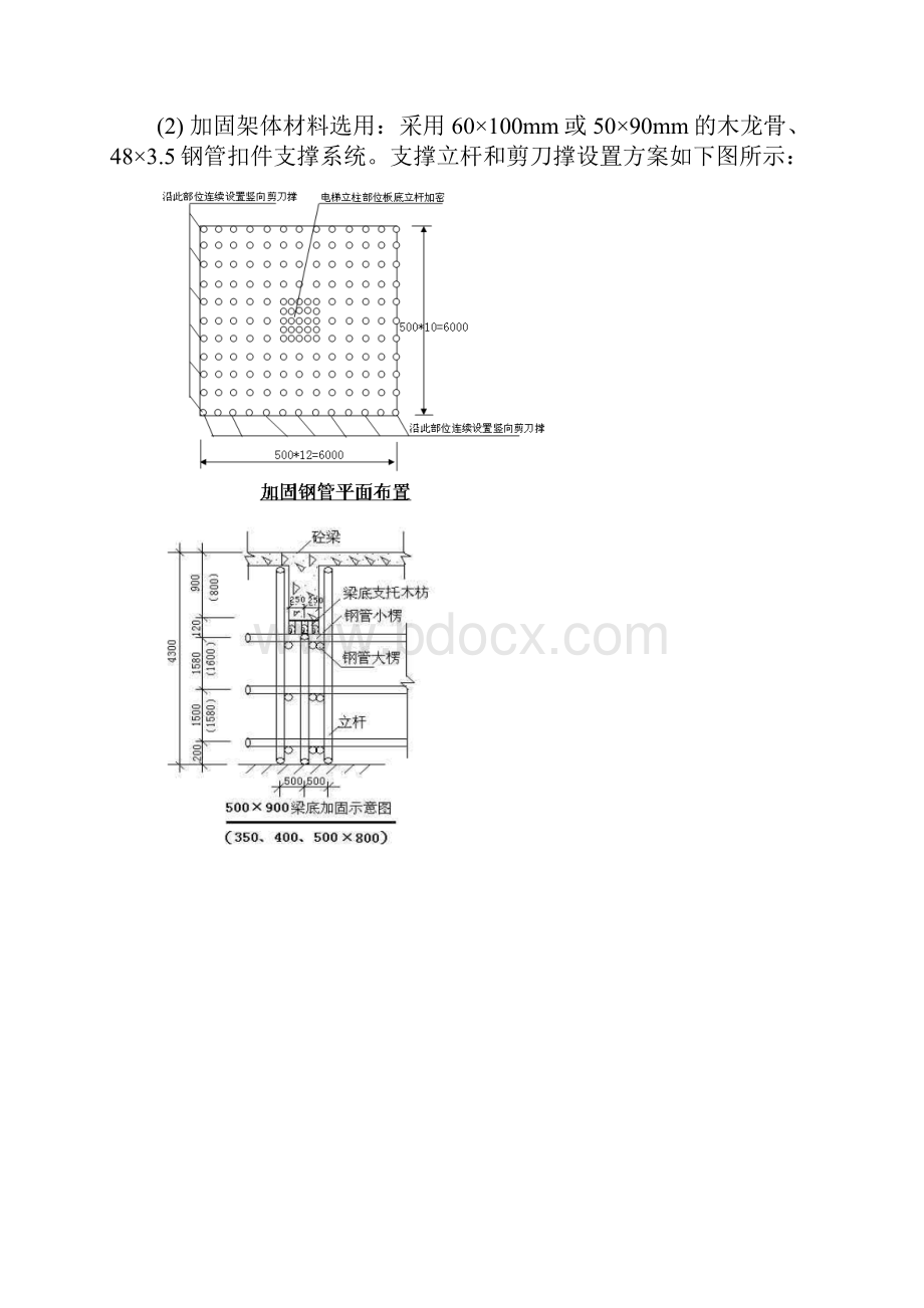 人货梯基础加固方案.docx_第3页