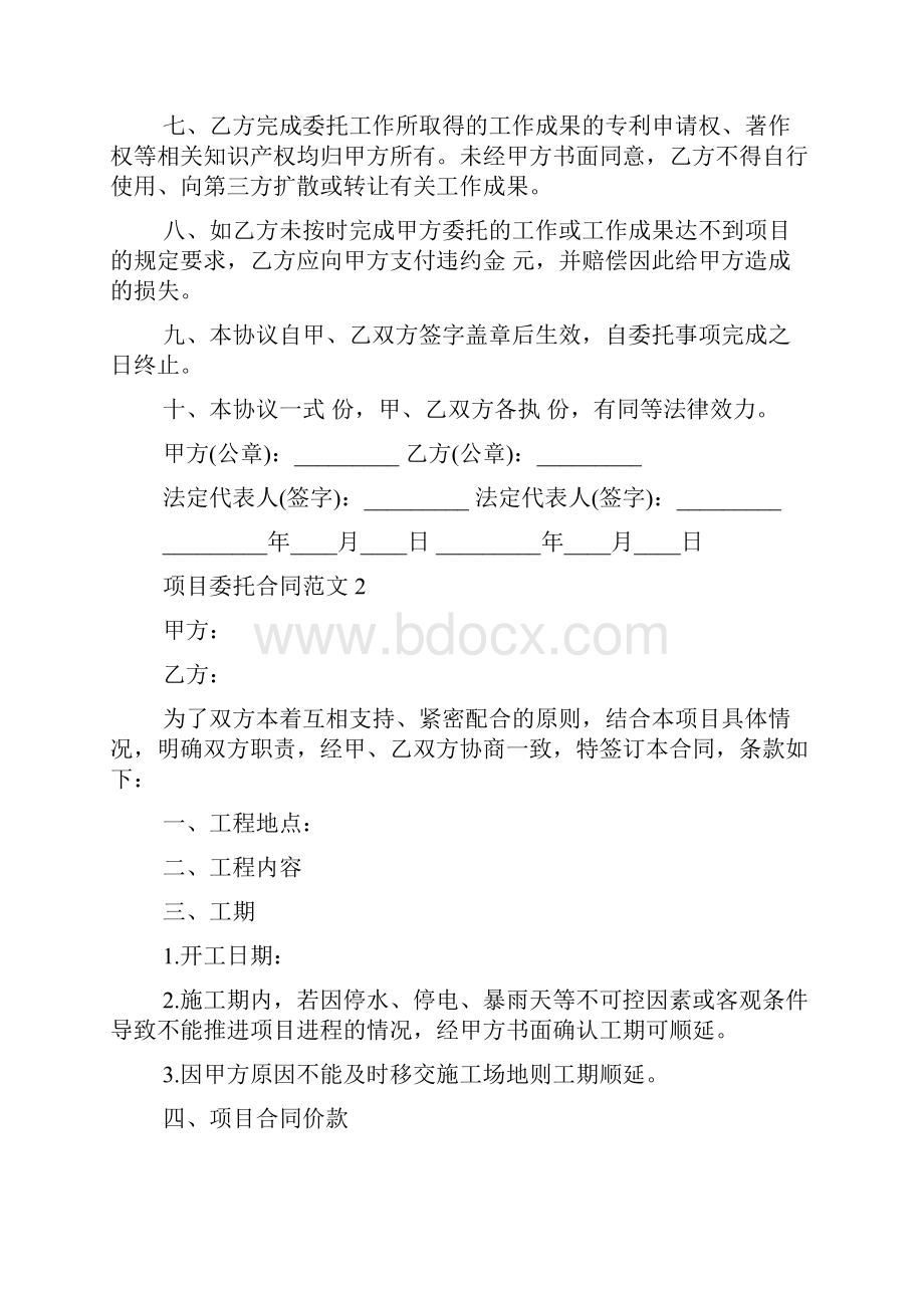 项目委托合同范本.docx_第2页