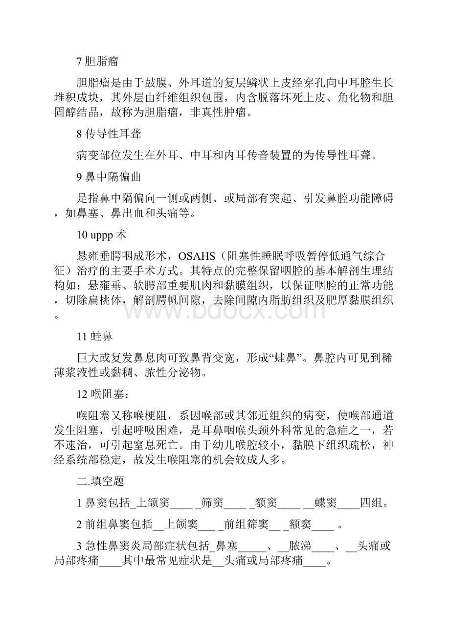 耳鼻咽喉头颈外科学考试复习重点题库和整理重点.docx_第2页