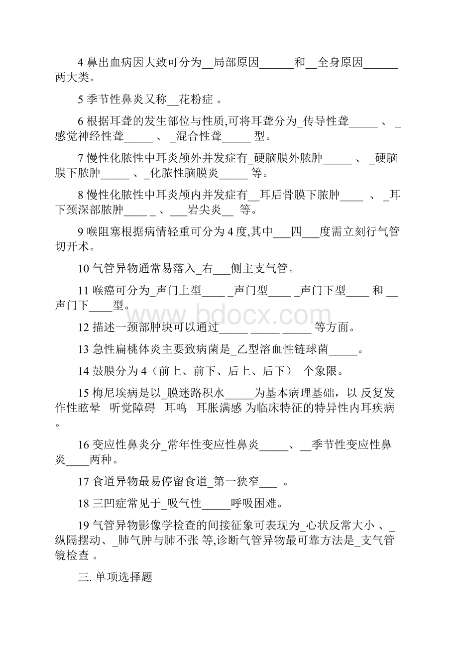 耳鼻咽喉头颈外科学考试复习重点题库和整理重点.docx_第3页