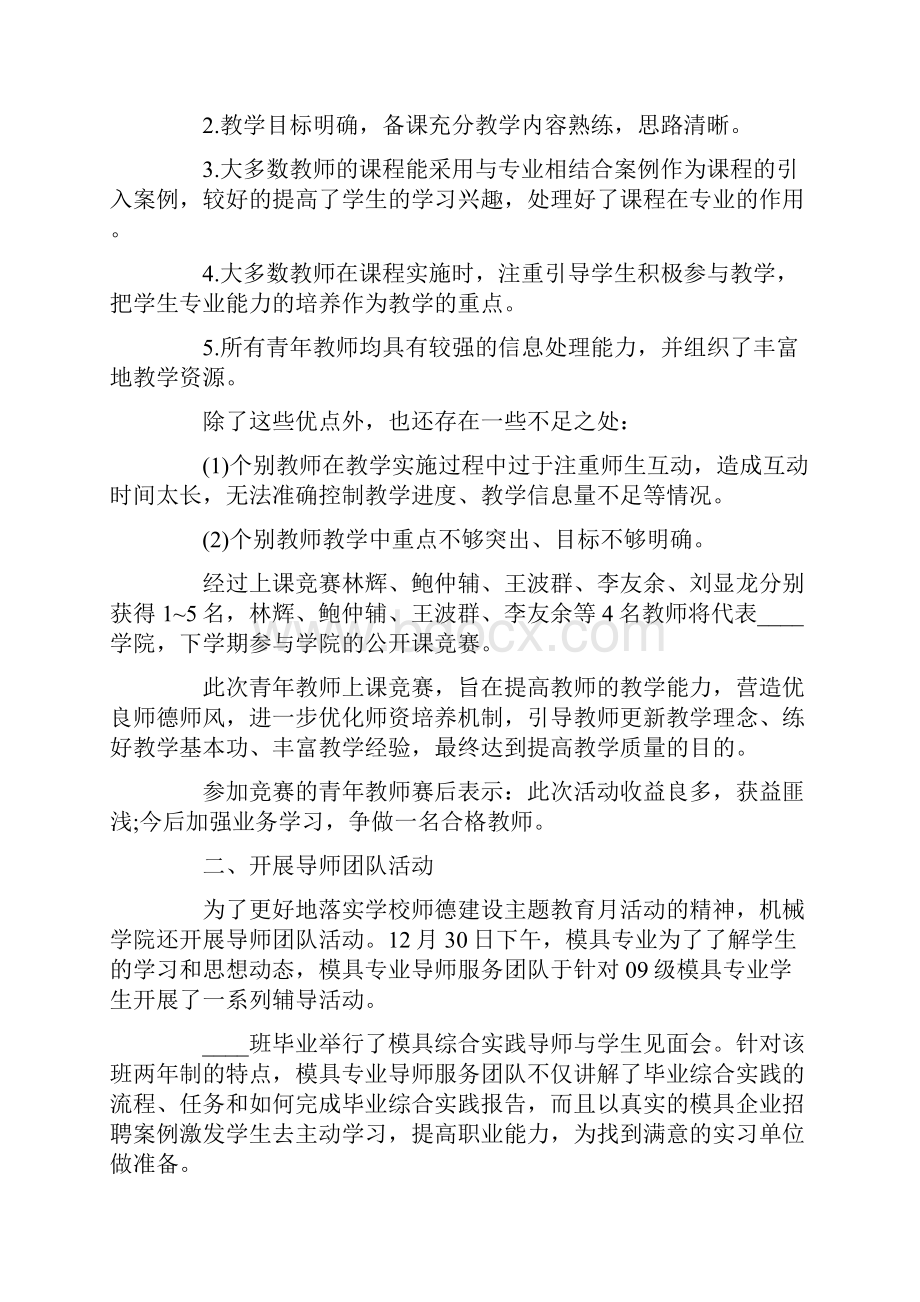 师德师风主题学习活动总结.docx_第3页