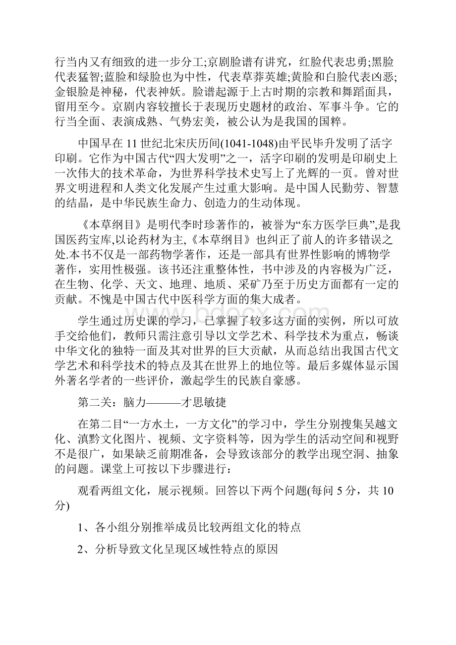 高中政治必修3《博大精深的中华文化》教案.docx_第3页