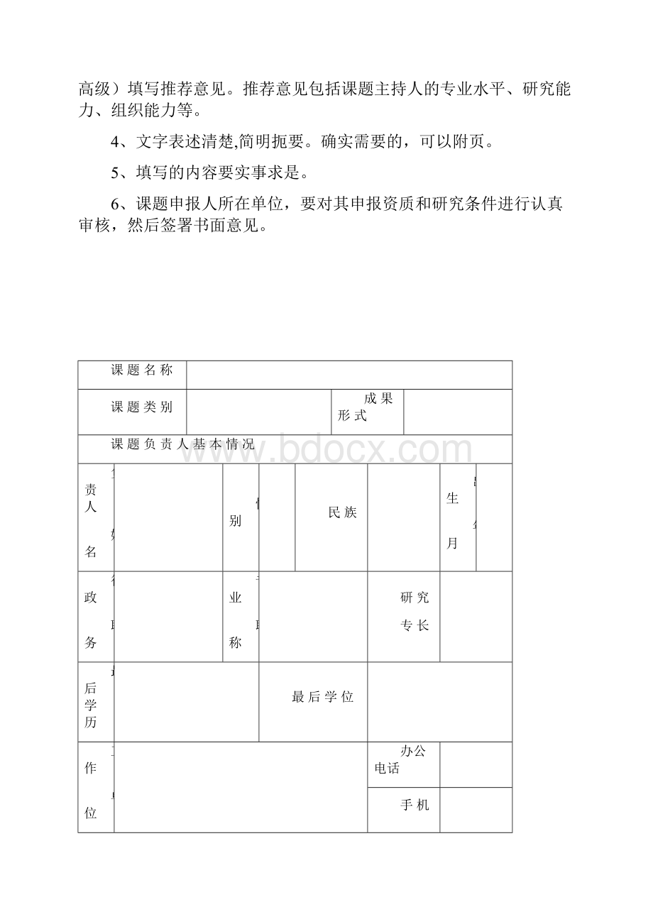 菏泽市教学研究课题.docx_第2页