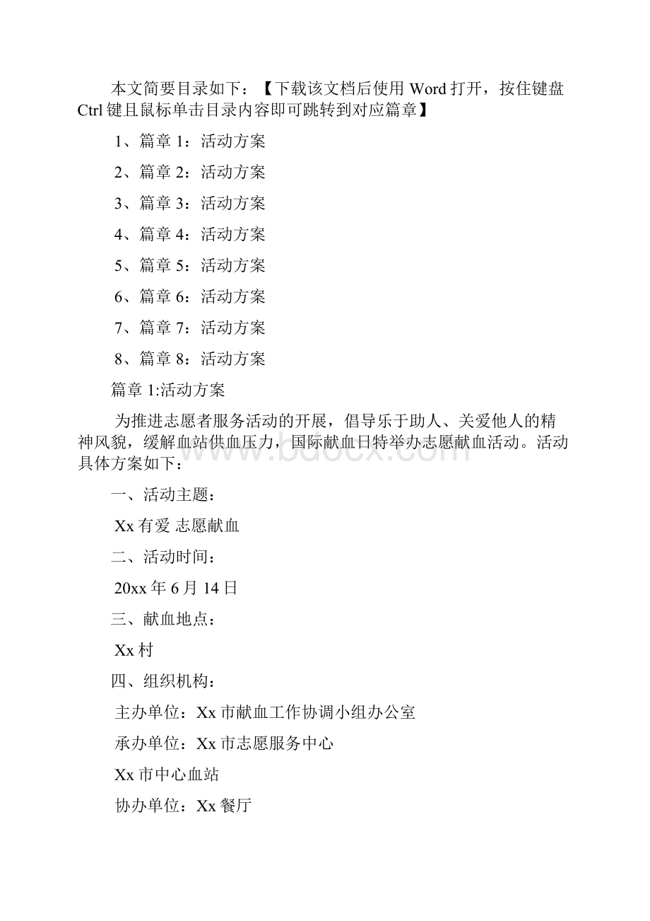 活动方案8篇1.docx_第2页