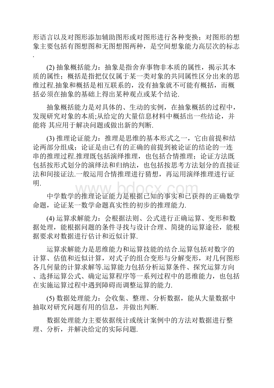 全国高考大纲文科数学.docx_第3页